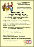 DOGseminar-ad.рыба.jpg