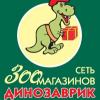 Самый дешевый зоомагазин Динозаврик в России - последнее сообщение от dinozavrik